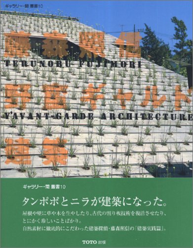 Cover of Terunobu Fujimori