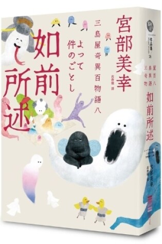 Cover of As Mentioned Before: Mishimaya's Bizarre Hundred Story Part 8