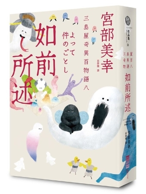 Book cover for As Mentioned Before: Mishimaya's Bizarre Hundred Story Part 8