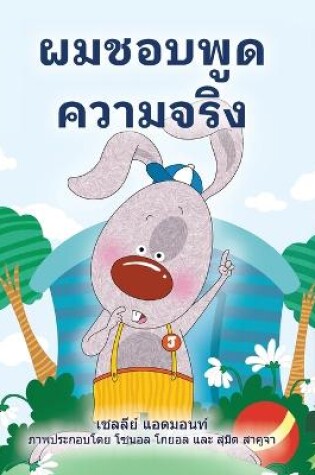 Cover of I Love to Tell the Truth (Thai Children's Book)