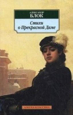 Book cover for Stikhi o prekrasnoj dame