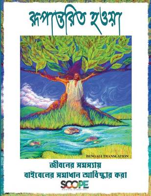 Book cover for Be Transformed - Bengali