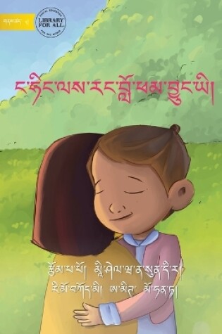 Cover of I'm Really Sorry - ང་ཧིང་ལས་རང་བློ་ཕམ་བྱུང་ཡི།