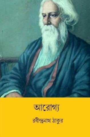 Cover of Arogya ( Bengali Edition )
