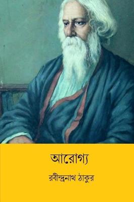Book cover for Arogya ( Bengali Edition )