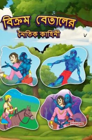 Cover of Moral Tales of Vikram-Betal (Edition2023)