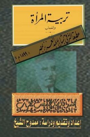 Cover of Tariaat Al-Maraa Wal-Hejab