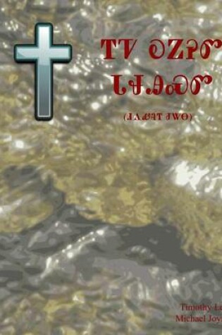 Cover of , - Ije Kanohedv Dahlohisdv, Digohwelvi Jutana