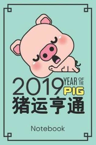 Cover of 2019 Year of the Pig Notebook