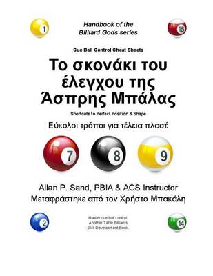 Book cover for Cue Ball Control Cheat Sheets (Greek)
