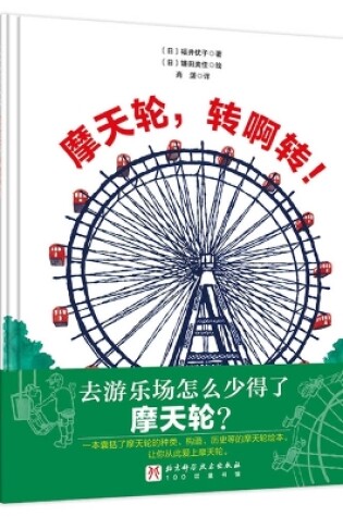 Cover of Ferris Wheel, Turn and Turn