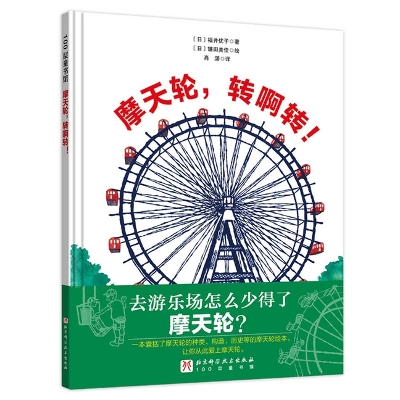 Book cover for Ferris Wheel, Turn and Turn