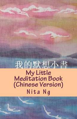 Book cover for My Little Meditation Book (Chinese Version)