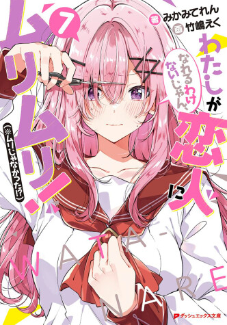 Cover of There's No Freaking Way I'll be Your Lover! Unless... (Light Novel) Vol. 7