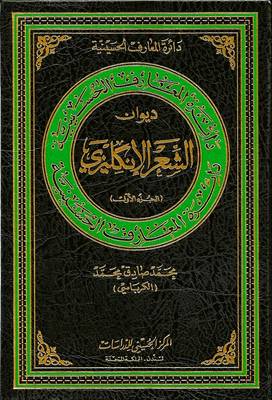 Cover of Diwan of English Poetry