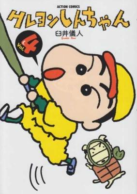 Book cover for Crayon Shin-Chan 4