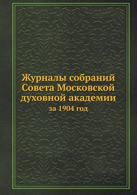 Book cover for Журналы собраний Совета Московской духов
