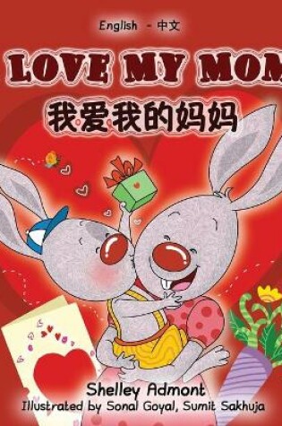 Cover of I Love My Mom (English Chinese Mandarin Bilingual Book)
