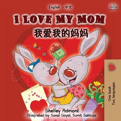 Book cover for I Love My Mom (English Chinese Mandarin Bilingual Book)
