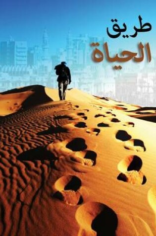 Cover of Steps to Christ (Arabic)--     .       -