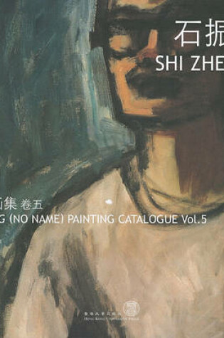 Cover of Wuming (No Name) Painting Catalogue – Shi Zhenyu Zhenyu