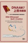 Book cover for DNA Witnessed God's Creation