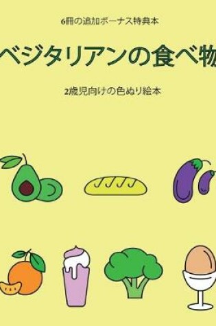 Cover of 2&#27507;&#20816;&#21521;&#12369;&#12398;&#33394;&#12396;&#12426;&#32117;&#26412; (&#12505;&#12472;&#12479;&#12522;&#12450;&#12531;&#12398;&#39135;&#12409;&#29289;)