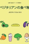 Book cover for 2&#27507;&#20816;&#21521;&#12369;&#12398;&#33394;&#12396;&#12426;&#32117;&#26412; (&#12505;&#12472;&#12479;&#12522;&#12450;&#12531;&#12398;&#39135;&#12409;&#29289;)