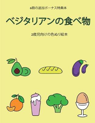 Cover of 2&#27507;&#20816;&#21521;&#12369;&#12398;&#33394;&#12396;&#12426;&#32117;&#26412; (&#12505;&#12472;&#12479;&#12522;&#12450;&#12531;&#12398;&#39135;&#12409;&#29289;)