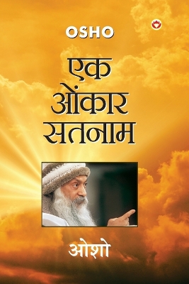 Book cover for Ek Onkar Satnam