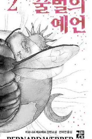 Cover of The Prophecy of the Honey Bees 2