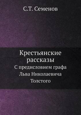 Cover of &#1050;&#1088;&#1077;&#1089;&#1090;&#1100;&#1103;&#1085;&#1089;&#1082;&#1080;&#1077; &#1088;&#1072;&#1089;&#1089;&#1082;&#1072;&#1079;&#1099;