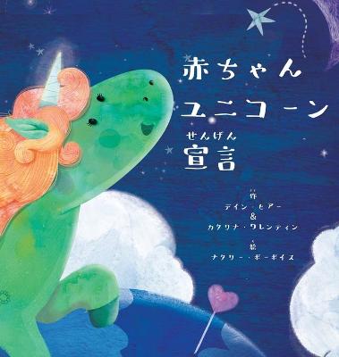 Book cover for &#36196;&#12385;&#12419;&#12435;&#12518;&#12491;&#12467;&#12540;&#12531;&#23459;&#35328; (Japanese)