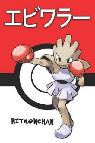 Cover of Hitmonchan