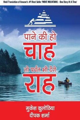 Cover of Paane Ki Ho Chaah To Parvat Bhi Denge Raah