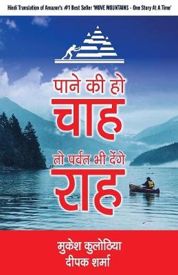 Book cover for Paane Ki Ho Chaah To Parvat Bhi Denge Raah