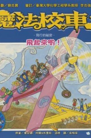 Cover of The Magic School Bus Taking Flight