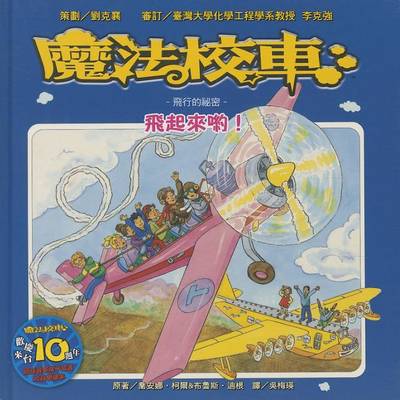 Cover of The Magic School Bus Taking Flight