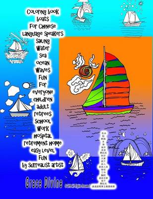 Book cover for Coloring Book Boats for Chinese Language Speakers Sailing Water Sea Ocean Waves Fun for Everyone Children Adult Retirees School Work Hospital Retirement Home Easy Level Fun by Surrealist Artist Grace Divine