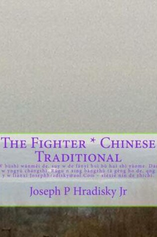 Cover of The Fighter * Chinese Traditional