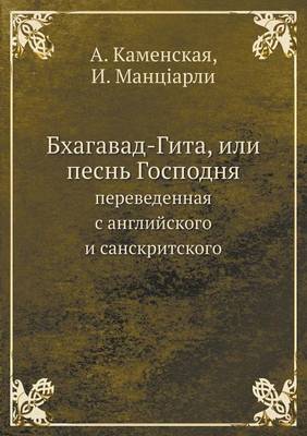 Book cover for Бхагавад-Гита, или песнь Господня