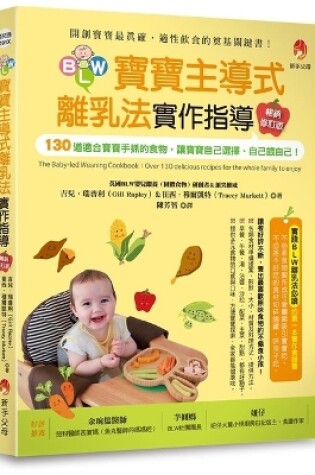 Cover of The Baby-Led Weaning Cookbook: Over 130 Delicious Recipes for the Whole Family to Enjoy