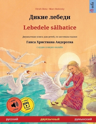 Book cover for Дикие лебеди - Lebedele sălbatice (русский - румынский)