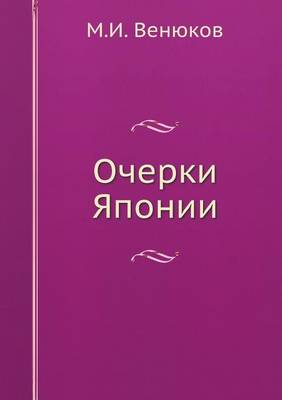 Book cover for &#1054;&#1095;&#1077;&#1088;&#1082;&#1080; &#1071;&#1087;&#1086;&#1085;&#1080;&#1080;