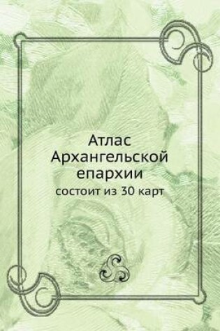 Cover of &#1040;&#1090;&#1083;&#1072;&#1089; &#1040;&#1088;&#1093;&#1072;&#1085;&#1075;&#1077;&#1083;&#1100;&#1089;&#1082;&#1086;&#1081; &#1077;&#1087;&#1072;&#1088;&#1093;&#1080;&#1080;