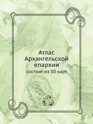 Book cover for &#1040;&#1090;&#1083;&#1072;&#1089; &#1040;&#1088;&#1093;&#1072;&#1085;&#1075;&#1077;&#1083;&#1100;&#1089;&#1082;&#1086;&#1081; &#1077;&#1087;&#1072;&#1088;&#1093;&#1080;&#1080;