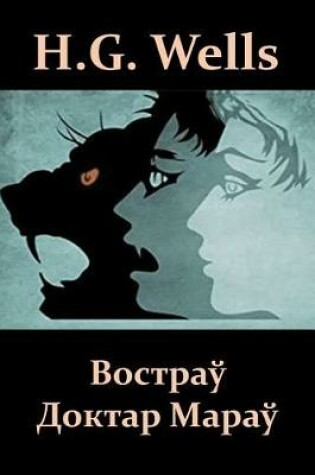 Cover of Востраў Доктар Мараў