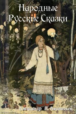 Cover of Russian Folk Tales