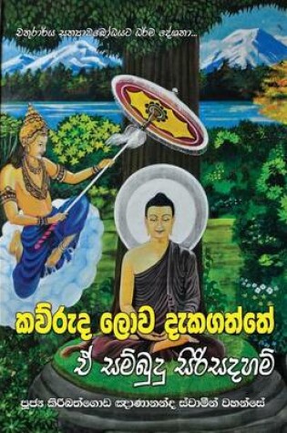 Cover of Kawuruda Lowa Dekagaththe E Sambudu Siri Sadaham