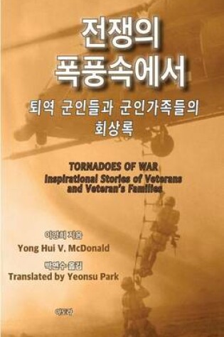 Cover of Tornadoes of War